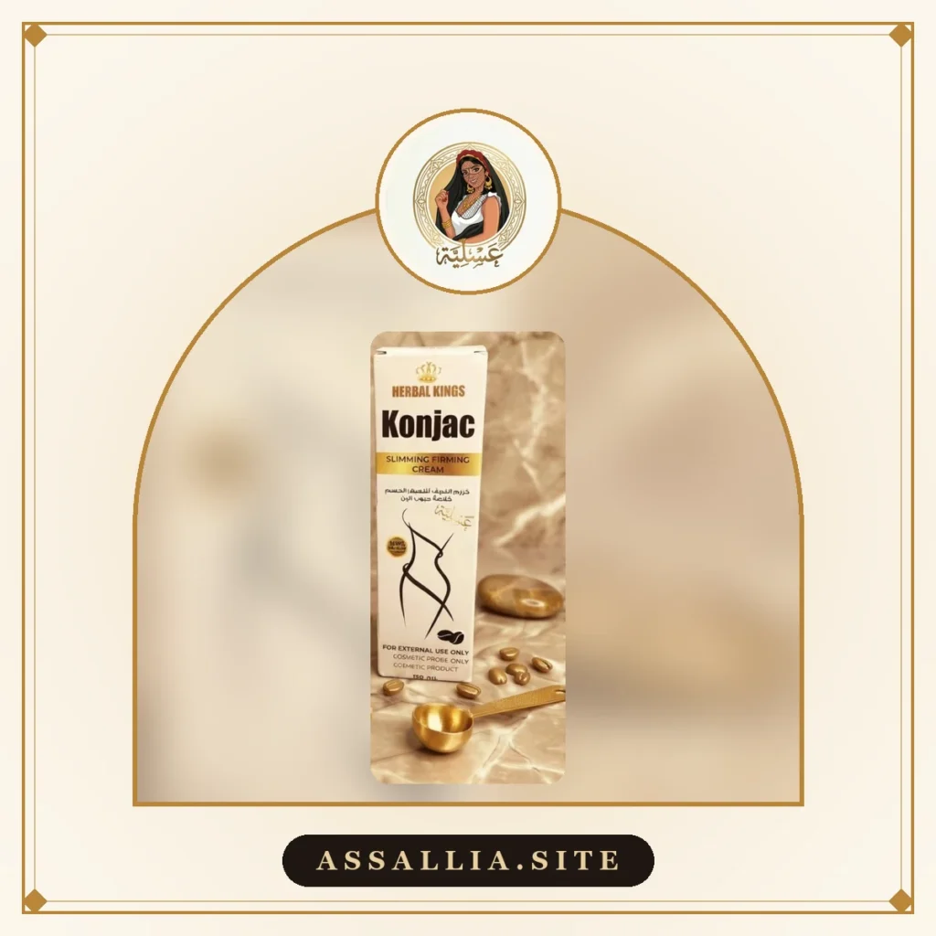 كريم كونجاك للتنحيف وشد الترهلات | Herbal Kings Konjac Slimming Firming Cream