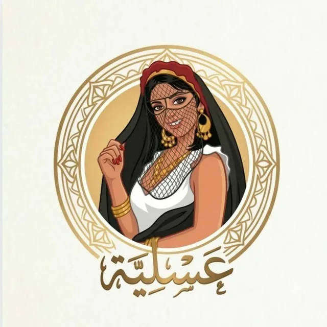 شعار عسلية